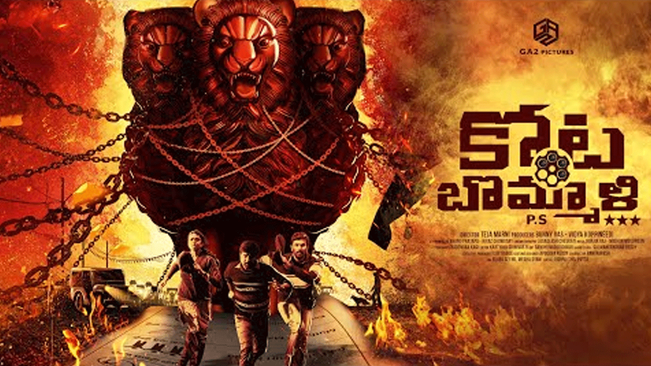 Kota Bommali P.S | శ్రీకాంత్‌ కోటబొమ్మాళి మూవీ మ్యూజికల్‌ అప్‌డేట్‌..!