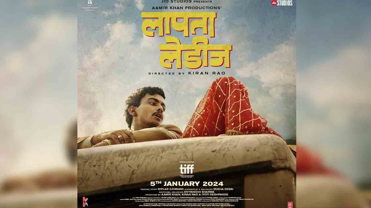 Laapataa Ladies | పెళ్లికూతురు మిస్సింగ్.. ఆక‌ట్టుకుంటున్న ‘లాపటా లేడీస్’ టీజ‌ర్