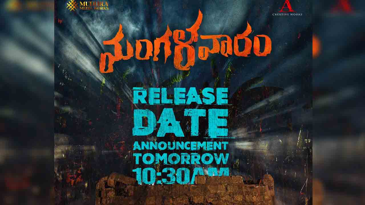 Mangalavaaram Movie | పాయల్‌ రాజ్‌పుత్ ‘మంగళవారం’ నుంచి రిలీజ్ డేట్ అనౌన్స్‌మెంట్
