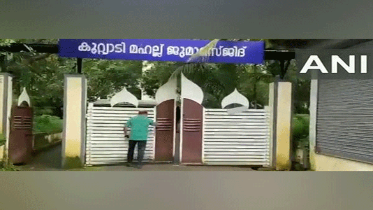 Nipah virus | కేరళలో నిఫా వైరస్ వ్యాప్తి : కోజికోడ్ కంటైన్మెంట్ జోన్స్లో ప్రార్ధనా స్ధలాల మూసివేత