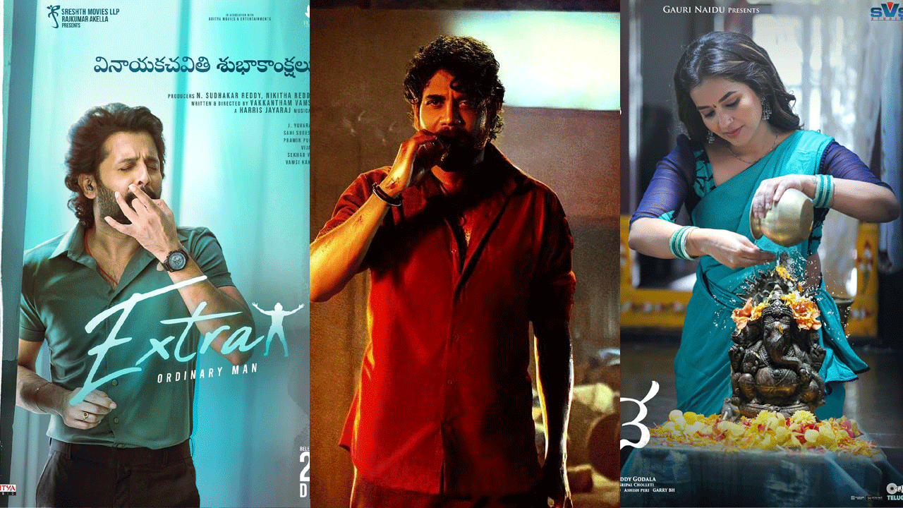 Tollywood Movies | టాలీవుడ్‌ కొత్త సినిమా పోస్టర్‌లు.. వినాయక చవితి స్పెషల్‌..!