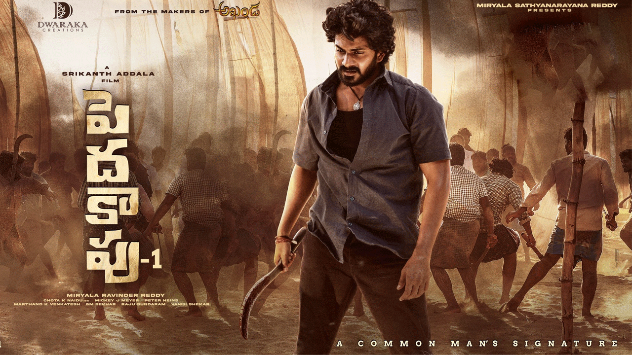 Peddha Kapu Movie | శ్రీకాంత్‌ అడ్డాల పెదకాపు మూవీ రిలీజ్‌ డేట్‌ లాక్‌..!