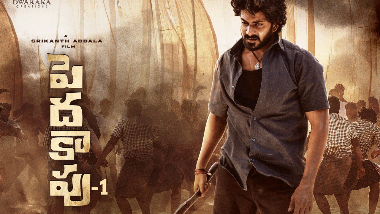 PeddhaKapu-1 Movie | పెదకాపు ట్రైలర్‌ వచ్చేస్తుంది.. శ్రీకాంత్‌ అడ్డాల అలాంటి వివాదాస్పద సబ్జెక్ట్‌ను టచ్‌ చేస్తున్నాడా?