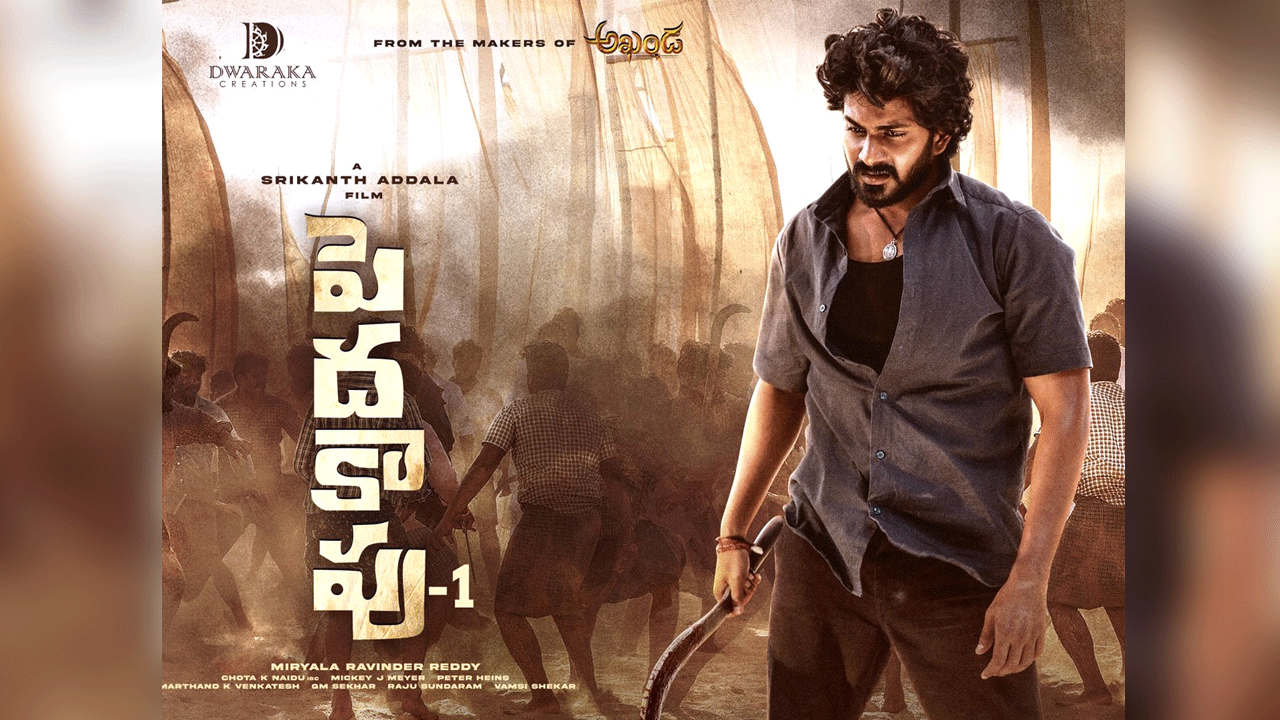 Peddha Kapu Movie Review | పెదకాపు-1 సినిమా రివ్యూ