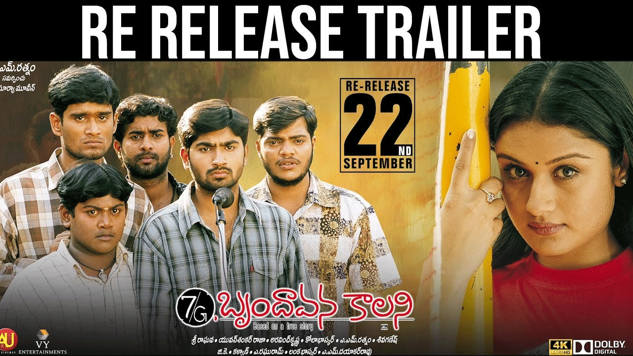 7/G Brindavan Colony | 7/G బృందావన్‌ కాలనీ రీ-రిలీజ్ ట్రైలర్‌ వచ్చేసింది.. ట్రెండ్‌కు తగ్గట్లు భలే కట్‌ చేశారు..!