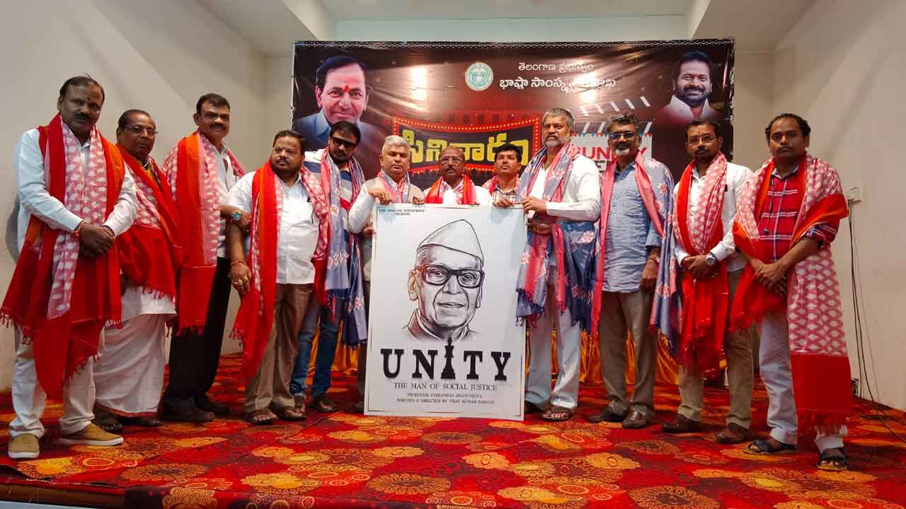 ‘యూనిటీ’ ట్రైలర్‌ ఆవిష్కరణ