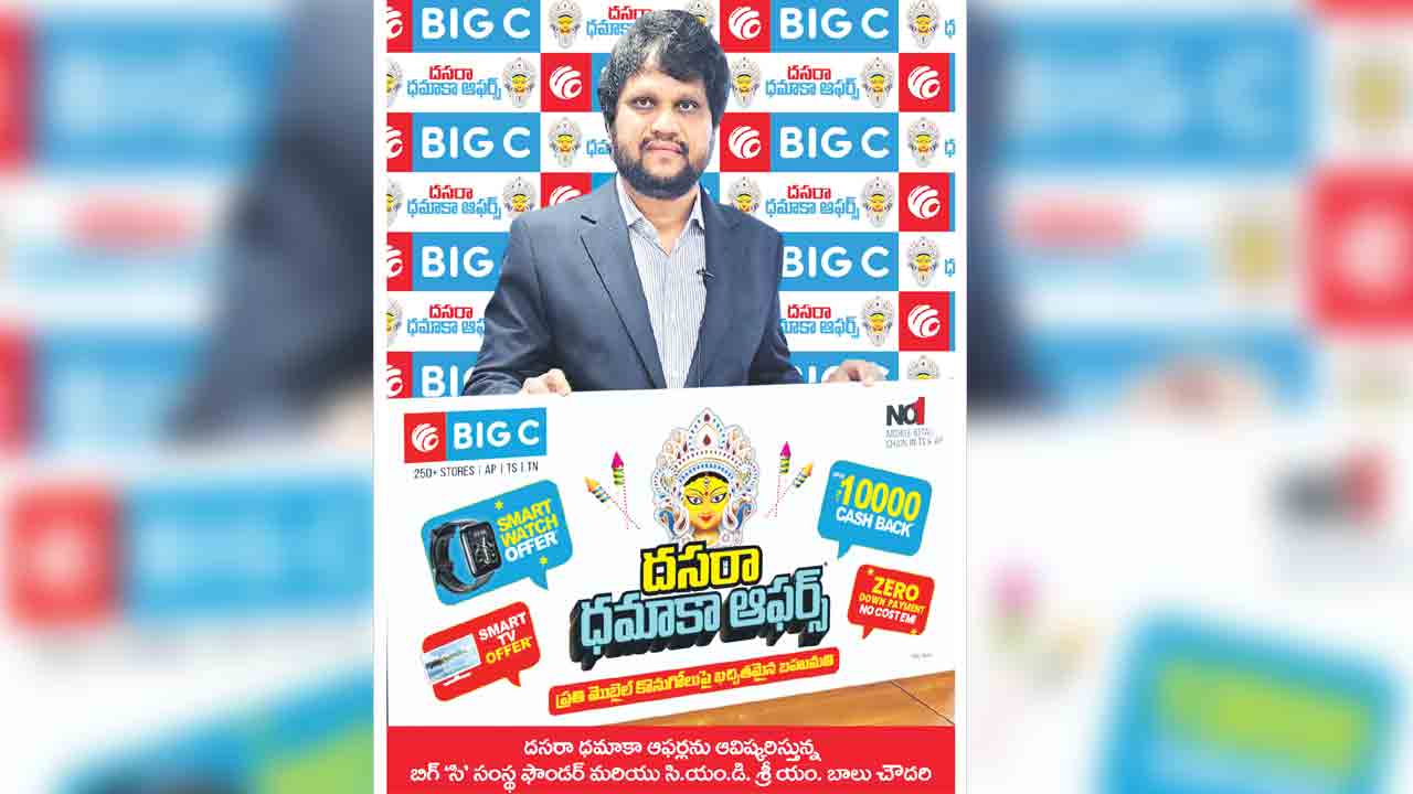 బిగ్‌ ‘సి’ దసరా ధమాకా