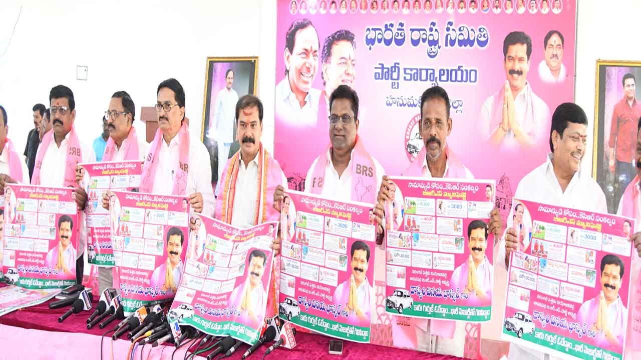 ప్రజలకు బీఆర్‌ఎస్‌ మేని‘ఫెస్ట్‌’