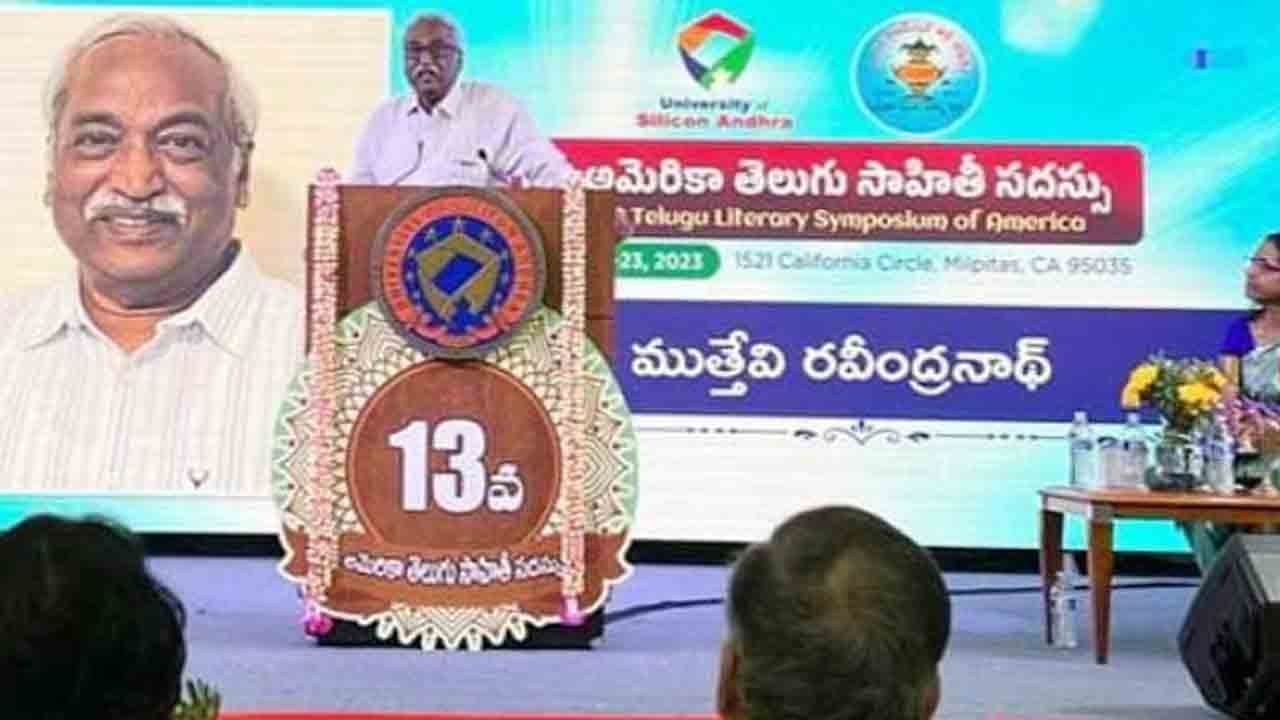 ఘనంగా 13వ అమెరికా తెలుగు సాహితీ సదస్సు
