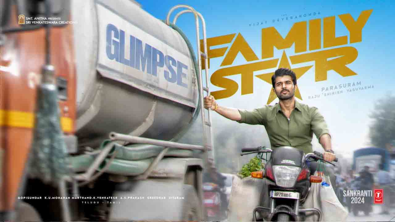 Family Star | ఫ్యామిలీ స్టార్ ప్రీ రిలీజ్ ఈవెంట్ టైం, వెన్యూ ఫిక్స్‌..!