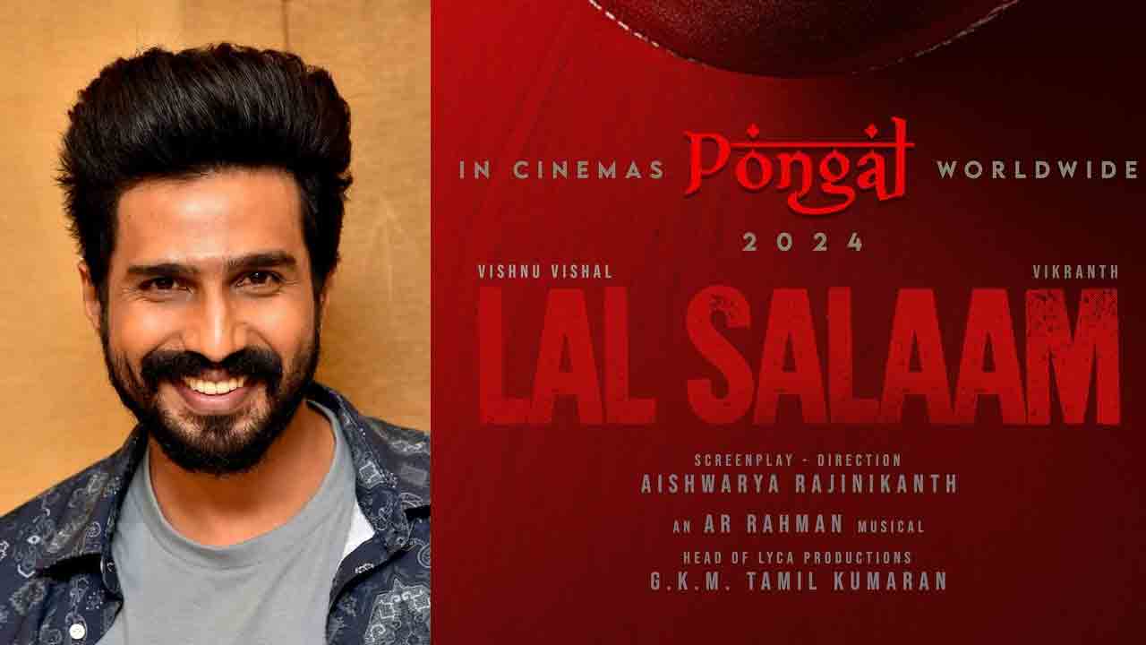 Lal Salaam | రజినీకాంత్‌ లాల్‌సలామ్‌ నుంచి విష్ణువిశాల్‌ ఇంట్రెస్టింగ్‌ అప్‌డేట్