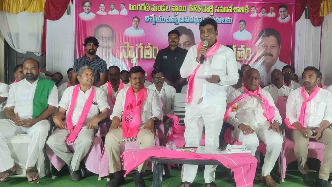 ఆరు నూరైనా రాష్ట్రంలో అధికారంలోకి వచ్చేది బీఆర్‌ఎస్సే