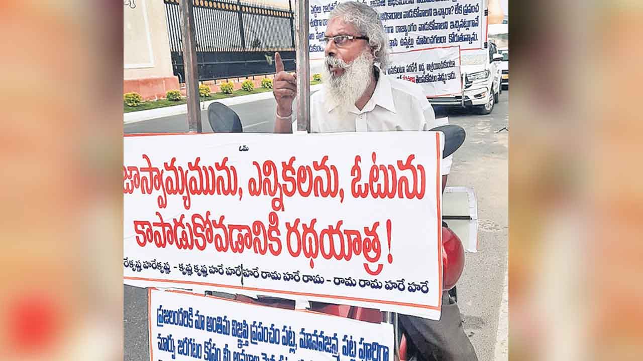 ఓటరు చైతన్య యాత్ర