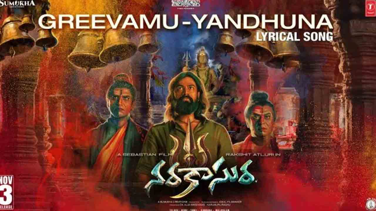 Narakasura | రక్షిత్‌ నరకాసుర నుంచి Greevamu Yanduna సాంగ్‌