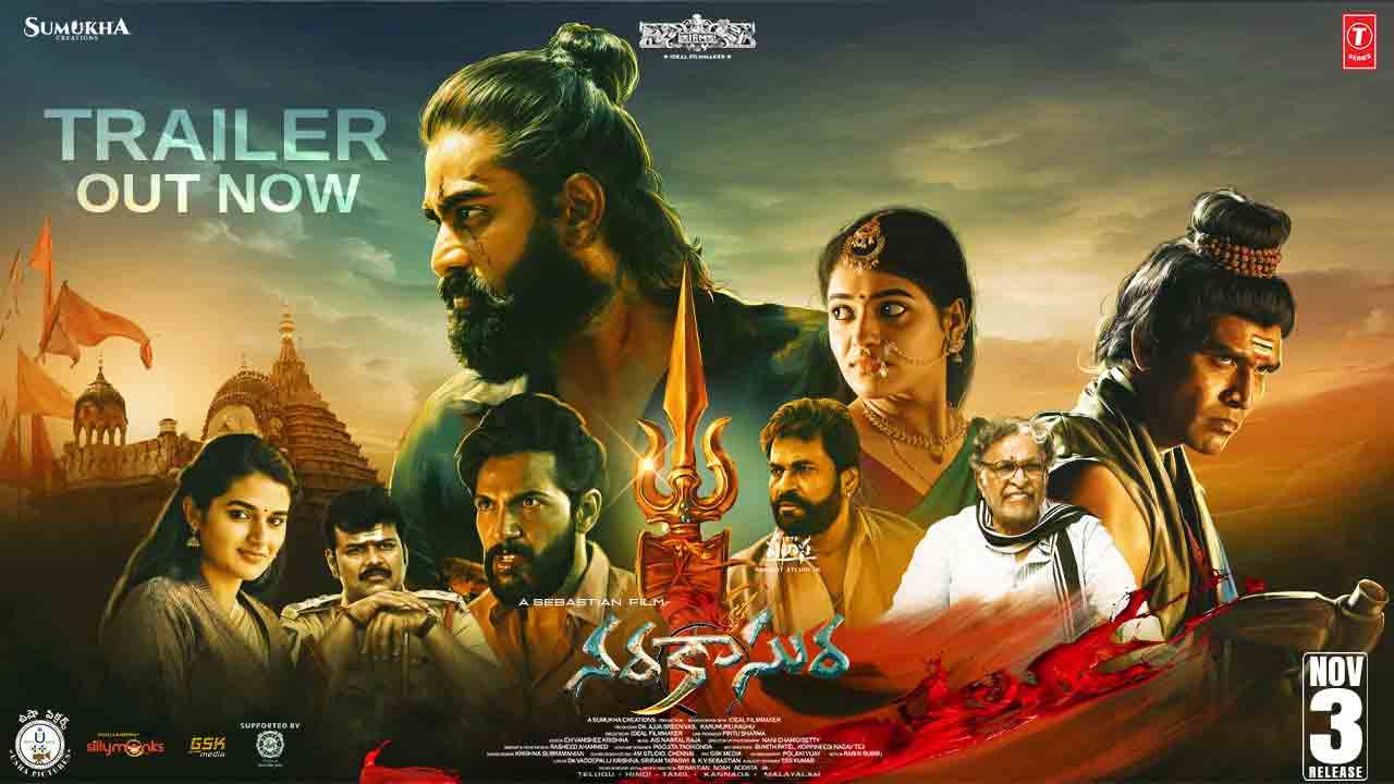 Narakasura Trailer | క్యూరియాసిటీ పెంచుతోన్న రక్షిత్‌ అట్లూరి నరకాసుర ట్రైలర్‌