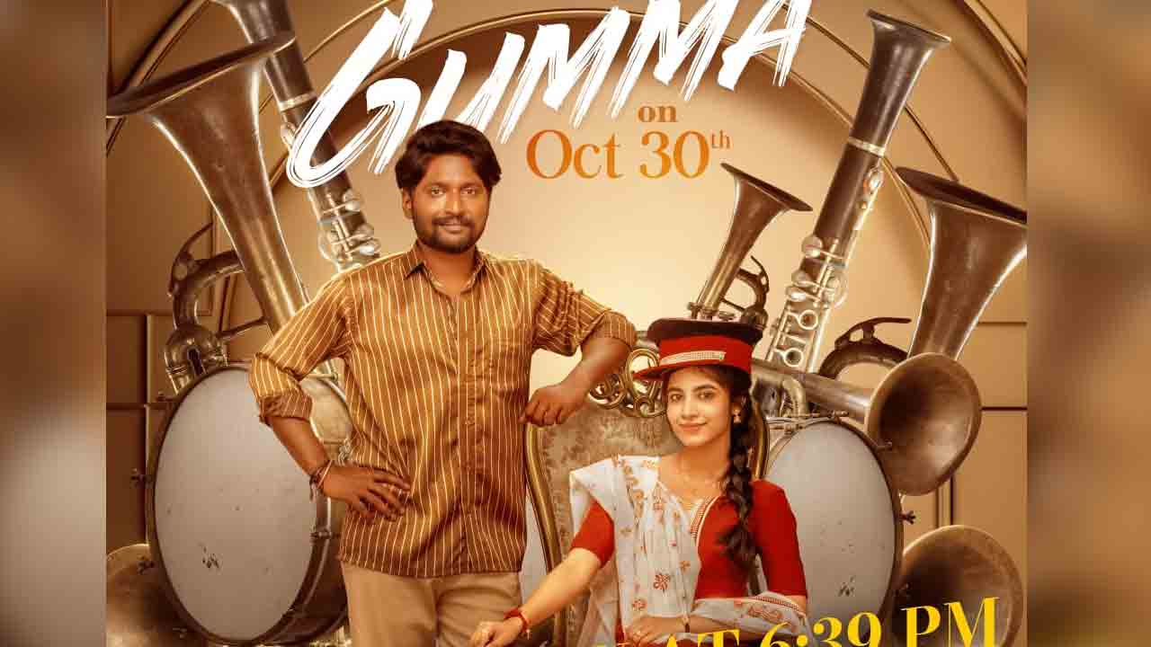 Ambajipeta Marriage Band | సుహాస్‌ ‘అంబాజీపేట మ్యారేజ్‌ బ్యాండ్’ నుంచి మ్యూజిక‌ల్ అప్‌డేట్