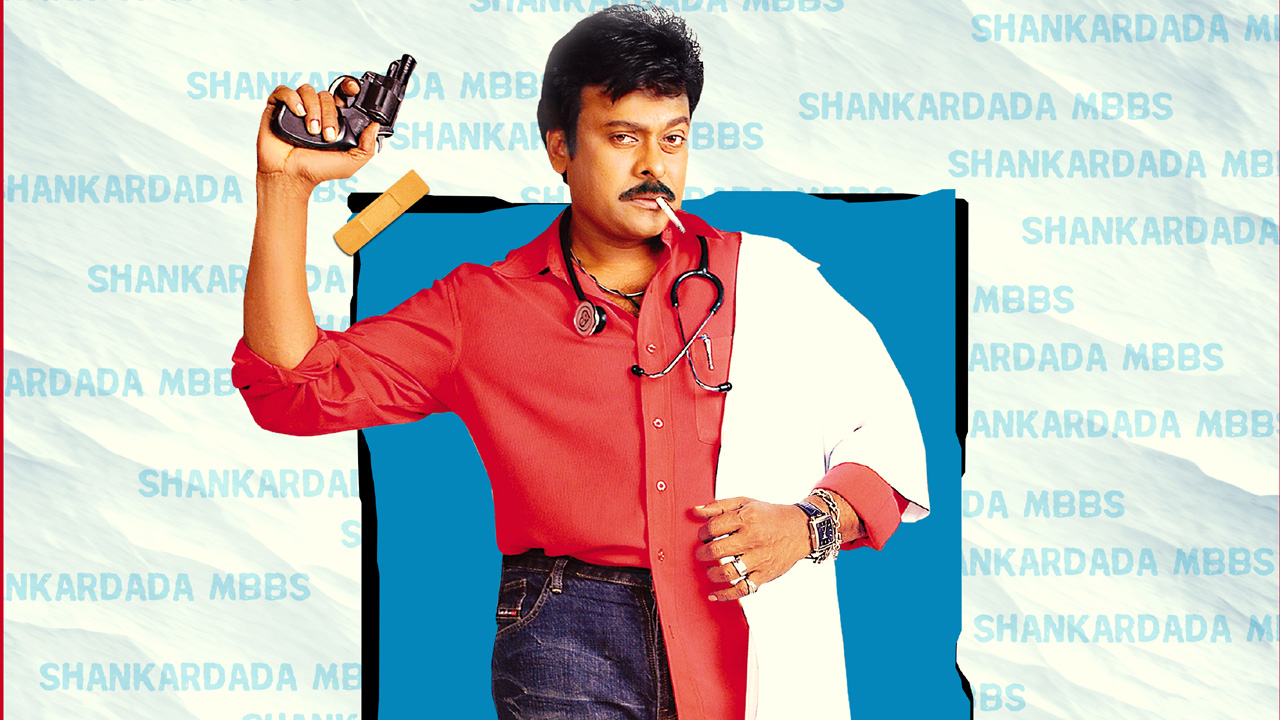 ‘శంకర్‌ దాదా ఎంబీబీఎస్‌’ రీరిలీజ్‌