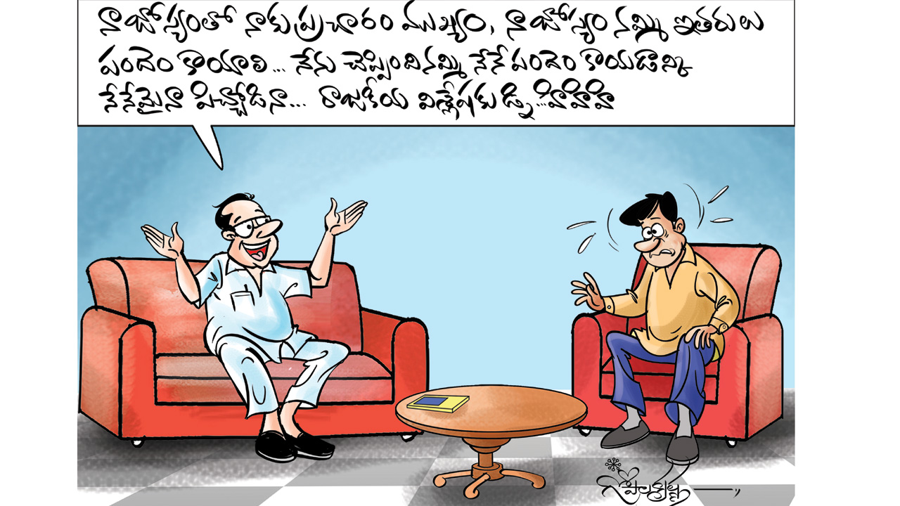 Funtastic | అడ్డగోలుగా రాజకీయ విశ్లేషణలు చేసేవారిపై అదిరిపోయే సెటైర్‌!