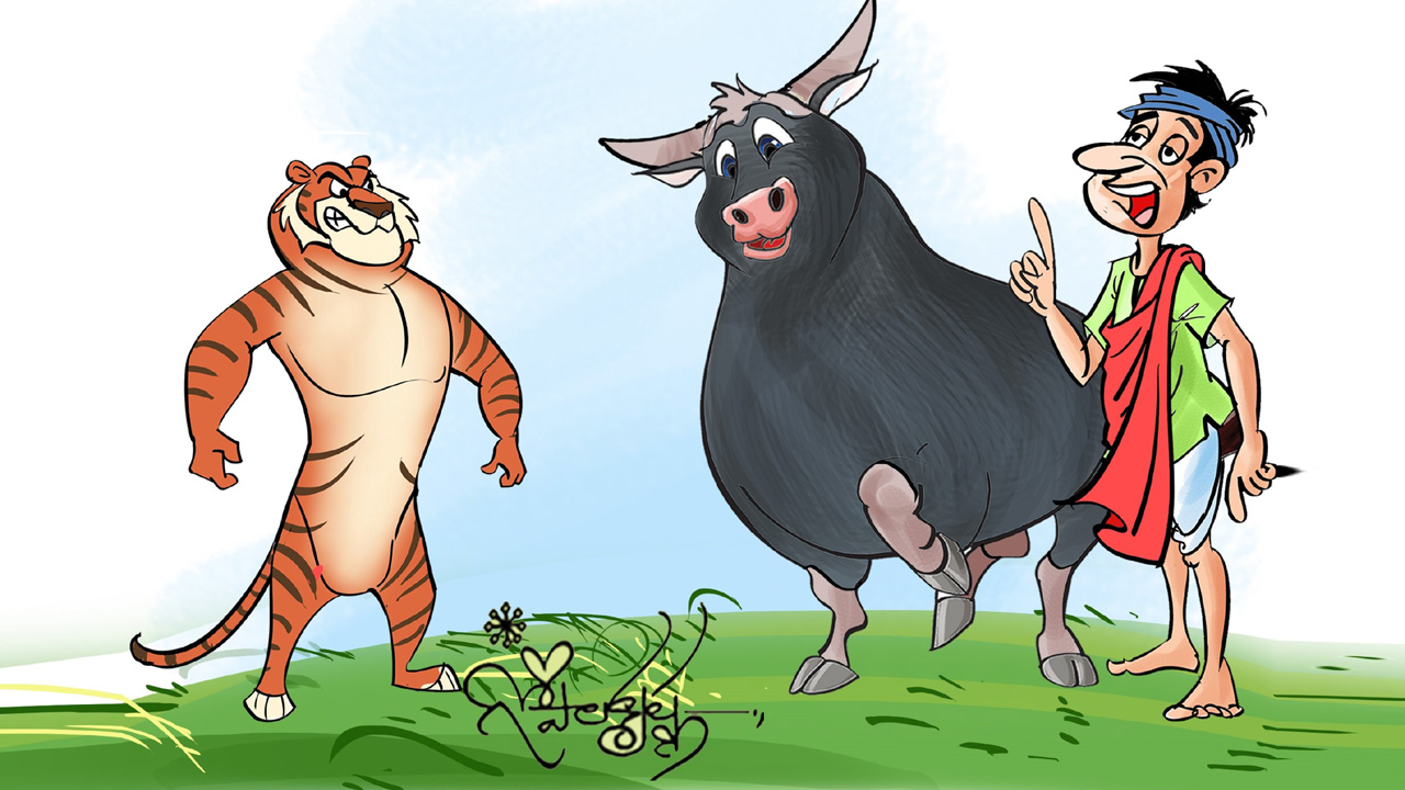 Children Stories | తెలివైనోడికి పెద్దపులి ఎదురొస్తే.. ఉరికిచ్చి ఉరికిచ్చి సచ్చేటట్టు చేసిండు
