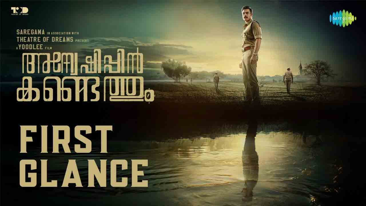 Anweshippin Kandethum | క్రైమ్ థ్రిల్లర్‌తో వ‌స్తున్న టోవినో థామస్.. ఆసక్తికరంగా ‘అన్వేషిప్పిన్ కండేతుమ్’ ఫ‌స్ట్ గ్లాన్స్