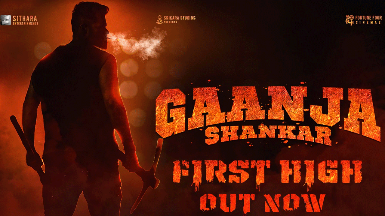 SDT17 | గత్తరలేపిన గాంజా శంకర్‌ గ్లింప్స్‌.. ఊరమాస్‌గా మెగా మేనల్లుడు సాయిధరమ్ తేజ్‌..!