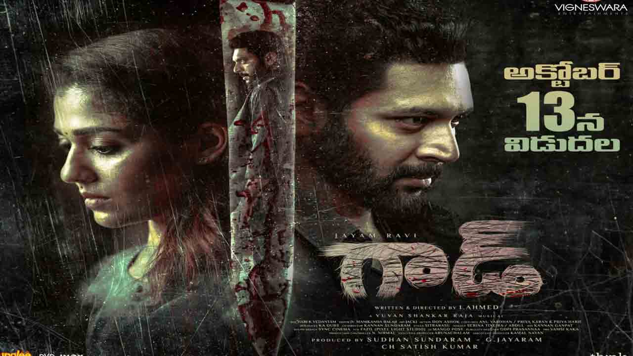 God Movie | రిలీజ్ డేట్ ఫిక్స్ చేసుకున్న జయం రవి ‘గాడ్’.. ఎప్పుడంటే