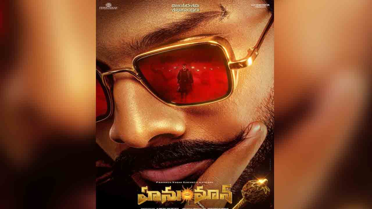 Hanuman | తేజ సజ్జ ‘హనుమాన్’ ట్రైలర్ లోడింగ్‌..!