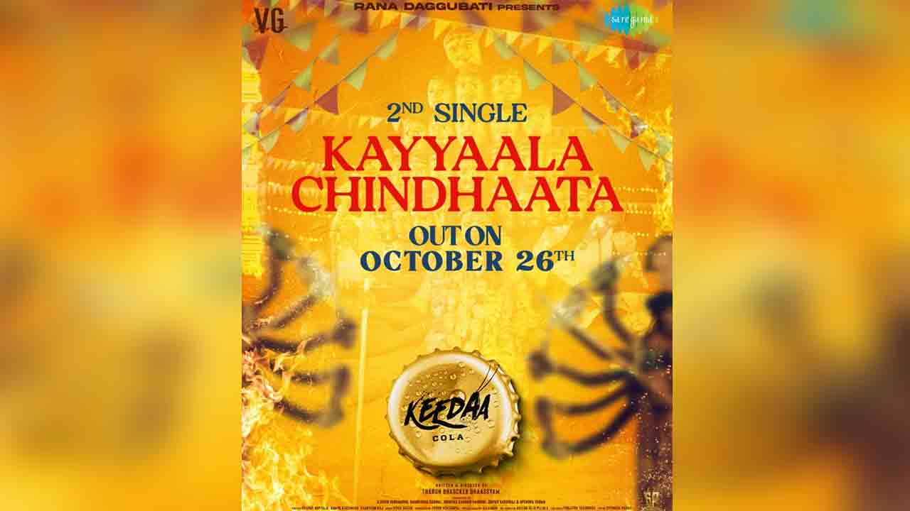 Keedaa Cola | డప్పులు తియ్యాలే.. మాస్ జాతర షూరు ఐతాంది.. ‘కీడా కోలా’ సెకండ్ సింగిల్ టైం ఫిక్స్