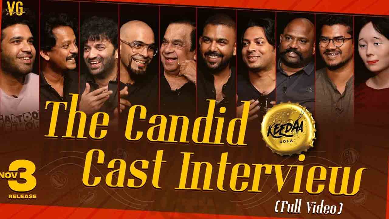 Keedaa Cola | అసలు ‘కీడా’ అంటే ఏంటి?.. ఆద్యంతం ఫ‌న్ రైడ్‌లా ‘కీడా కోలా’ క్యాండిడ్ ఇంట‌ర్వ్యూ