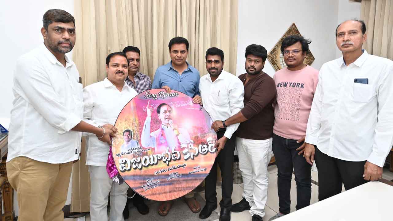 Minister KTR | విజయీభవ కేసీఆర్ పాటని ఆవిష్కరించిన మంత్రి కేటీఆర్‌