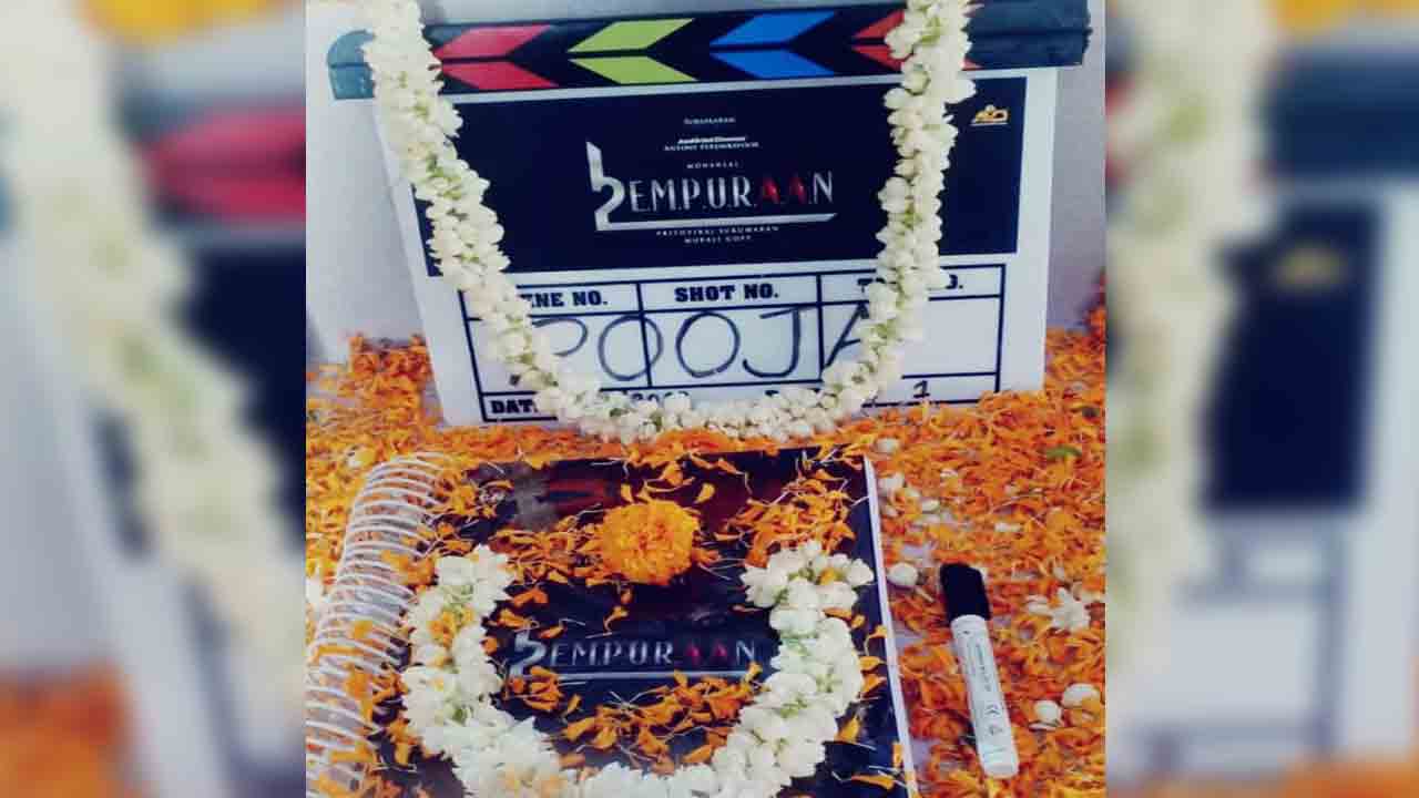 Lucifer 2 | లూసిఫర్ సీక్వెల్ షూటింగ్‌ మొదలు.. ఈ సారి మరింత పొలిటికల్‌ టచ్‌..!