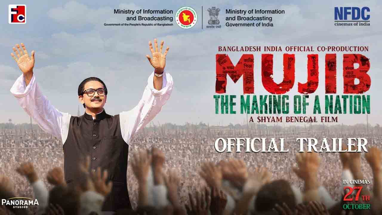 Mujib-The Making of a Nation | శ్యామ్‌ బెనగళ్ ‘ముజీబ్-ది మేకింగ్ ఆఫ్ ఎ నేషన్’ ట్రైల‌ర్ వ‌చ్చేసింది