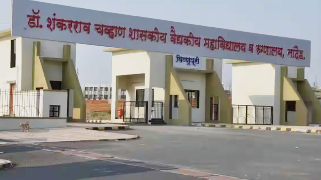 Maharashtra | మహారాష్ట్ర ప్రభుత్వ దవాఖానాల్లో మృత్యుతాండవం.. నాందేడ్‌లో మరో 14 మంది మృతి