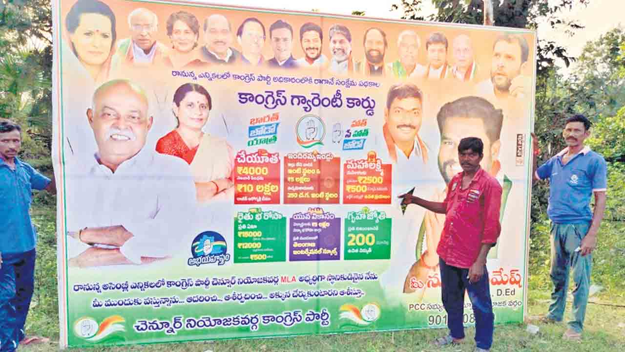 కోడ్‌ కూసింది..ఫ్లెక్సీ తొలిగింది..