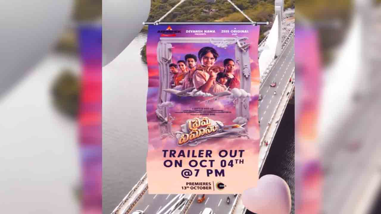 Prema Vimanam | ‘ప్రేమ విమానం’ ట్రైల‌ర్‌కు ముహూర్తం ఫిక్స్.. ఎప్పుడంటే