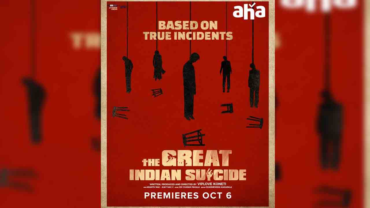 The Great Indian Suicide | బురారీ మరణాలపై హెబ్బా పటేల్ కొత్త మూవీ..? ఆసక్తికరంగా ‘ది గ్రేట్ ఇండియ‌న్ సూసైడ్’