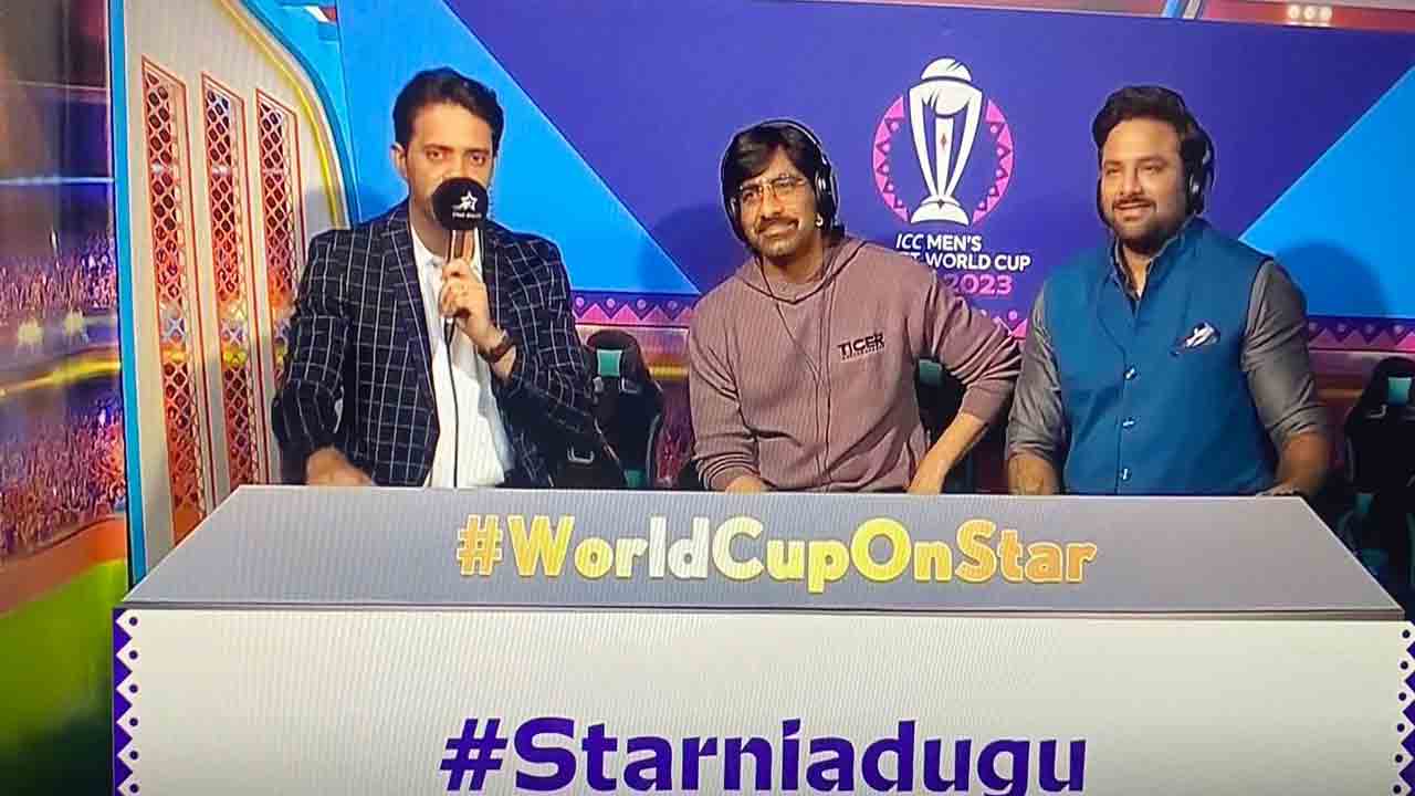 Ind Vs Aus | భారత్ – ఆస్ట్రేలియా మ్యాచ్.. లైవ్‌లోకి మాస్ మహరాజా రవితేజ