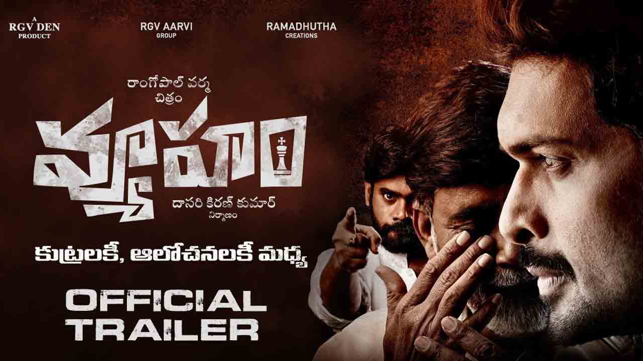 Vyooham Movie | జగన్‌కు సోనియా వార్నింగ్.. ఇంట్రెస్టింగ్‌గా ఆర్జీవి ‘వ్యూహం’ ట్రైల‌ర్‌