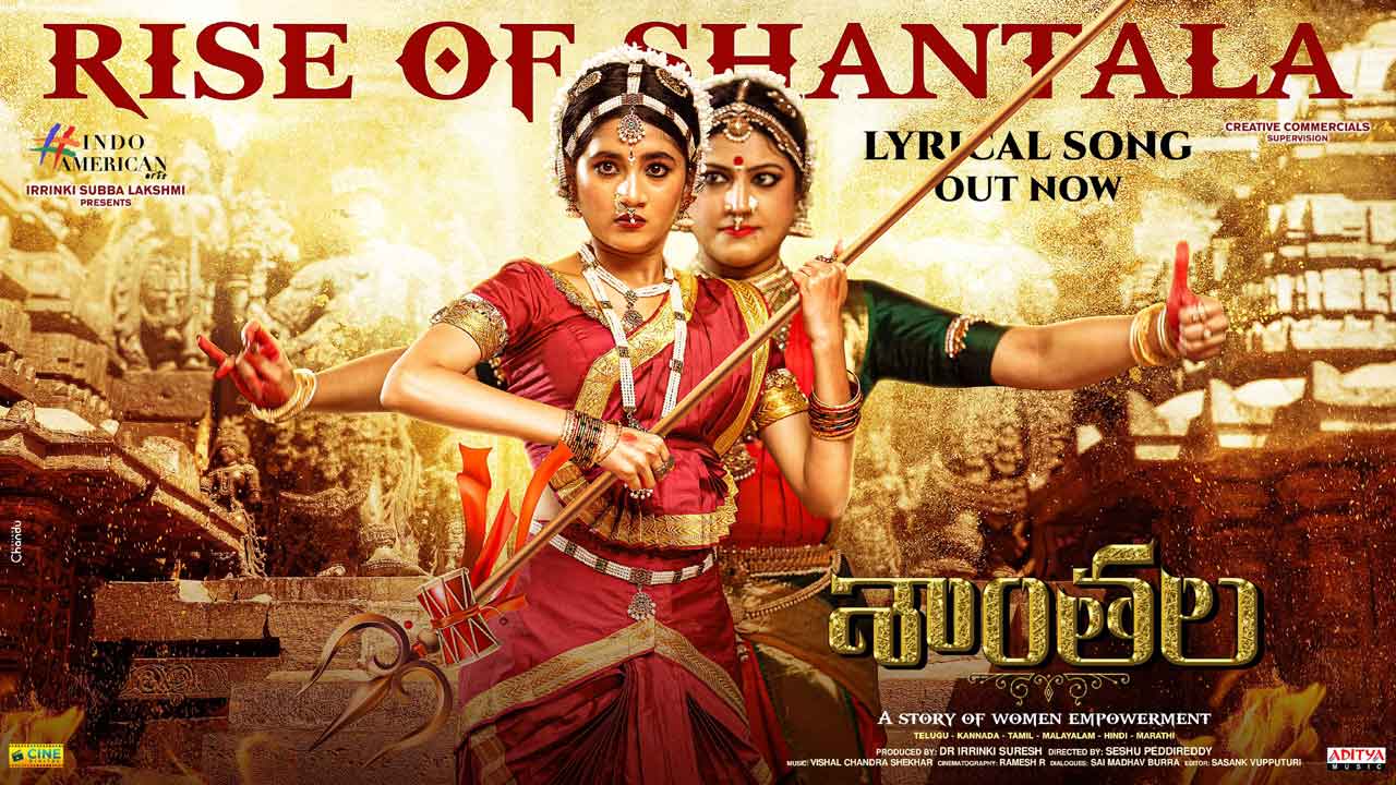 Shantala | శాంతల.. ఓ యదార్థగాధ