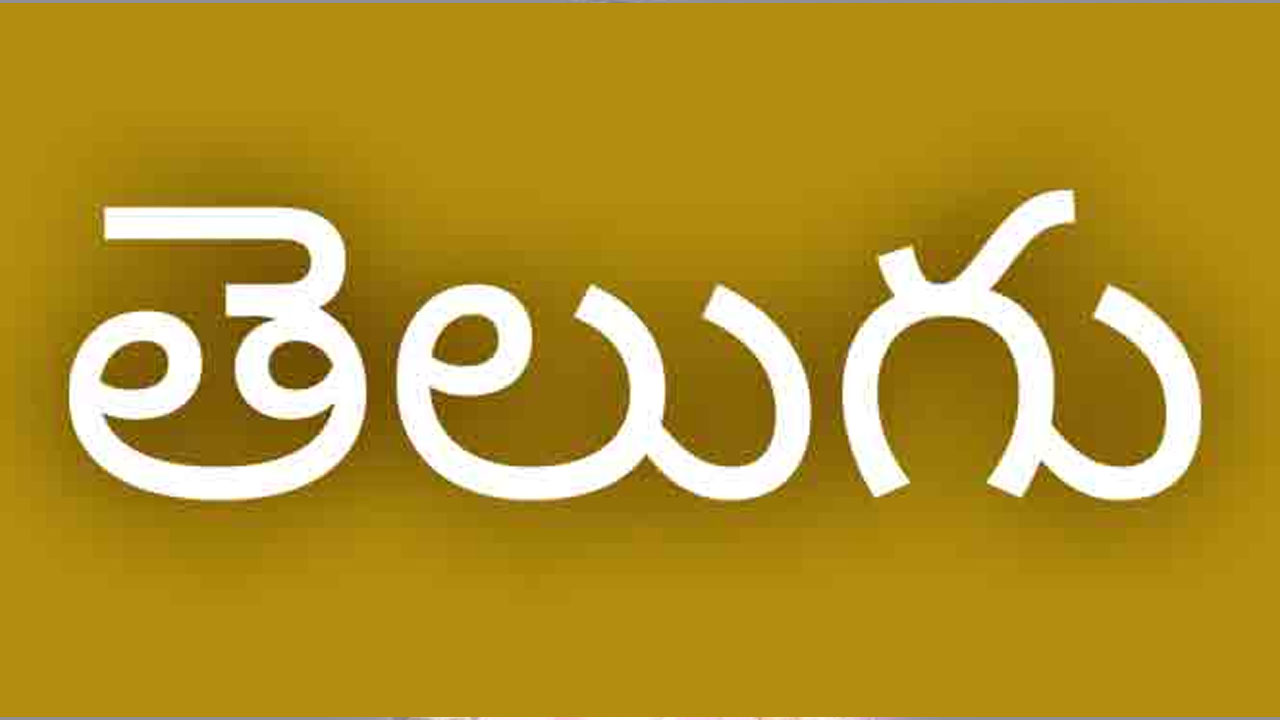 21, 22న అమెరికా తెలుగు సాహితీ సదస్సు