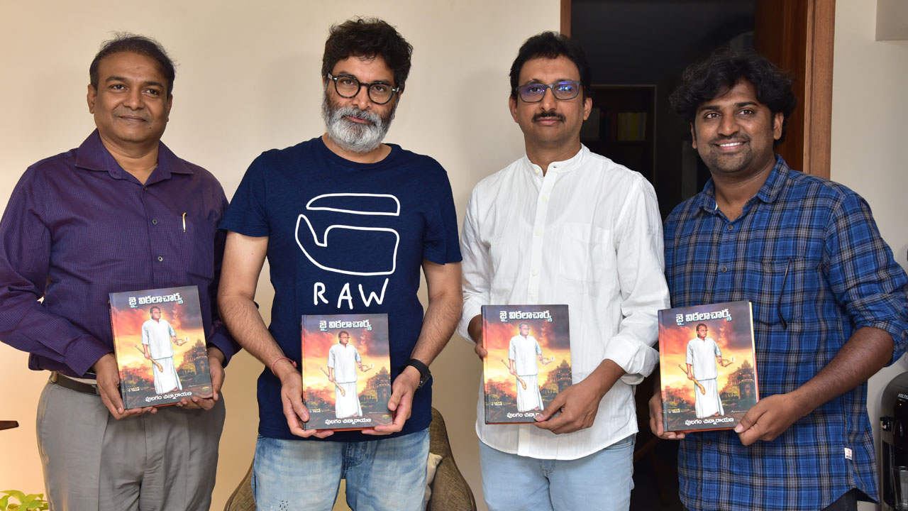 Jai Vittalacharya | ‘జై విఠలాచార్య’ పుస్తకావిష్కరణ