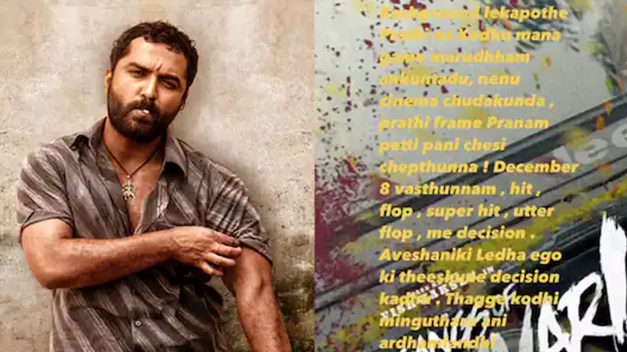 Vishwak Sen | విశ్వక్ సేన్ సంచలన వ్యాఖ్యలు.. బ్యాక్‌గ్రౌండ్ లేకపోతే ప్రతి నా కొడుకు ఇబ్బంది పెడతారంటూ పోస్ట్‌..!