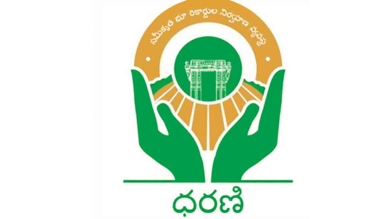ధరణిపోతే కథ మొదటికే..