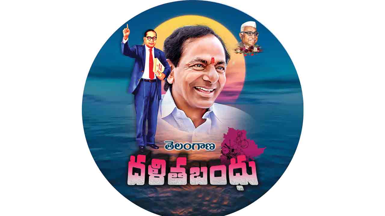 దశమార్చిన దళితబంధు