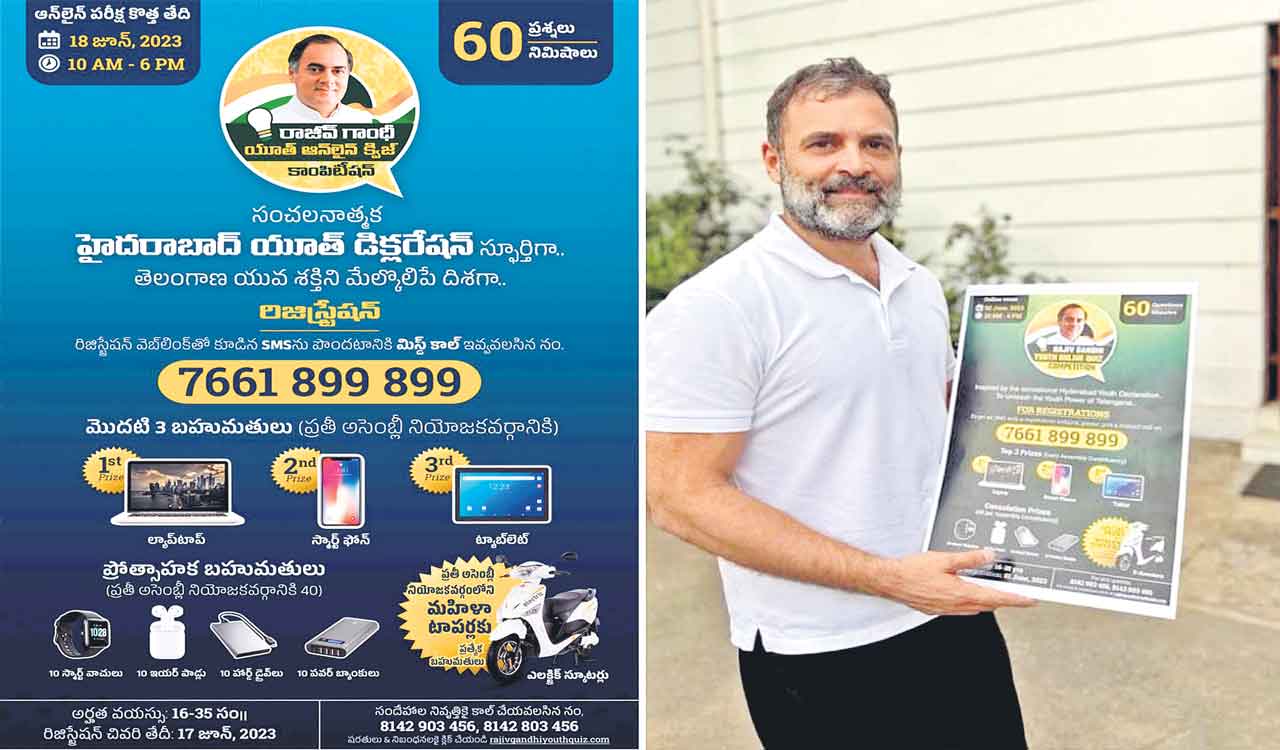 Rahul Gandhi | రాహుల్‌.. మా క్విజ్‌ బహుమతులేవి.. కాంగ్రెస్‌ అగ్రనేతను నిలదీస్తున్న తెలంగాణ యువత