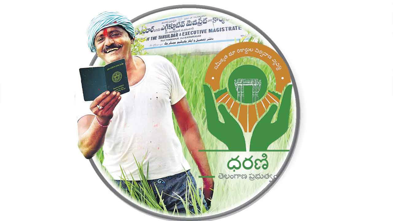 ధరణి ఎత్తేస్తే దోపిడే