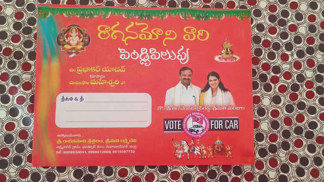 Viral News | ఓట్‌ ఫర్‌ కార్‌.. కొడుకు పెండ్లి శుభలేఖపై ఓ తండ్రి వినూత్న ప్రచారం