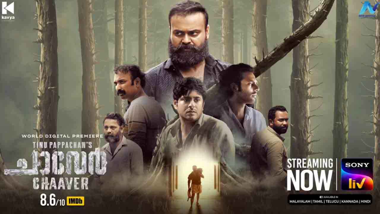 Chaaver Movie OTT | ఓటీటీలోకి వచ్చేసిన మలయాళం యాక్షన్ థ్రిల్లర్ ‘చావేర్’.. స్ట్రీమింగ్ ఎక్క‌డంటే