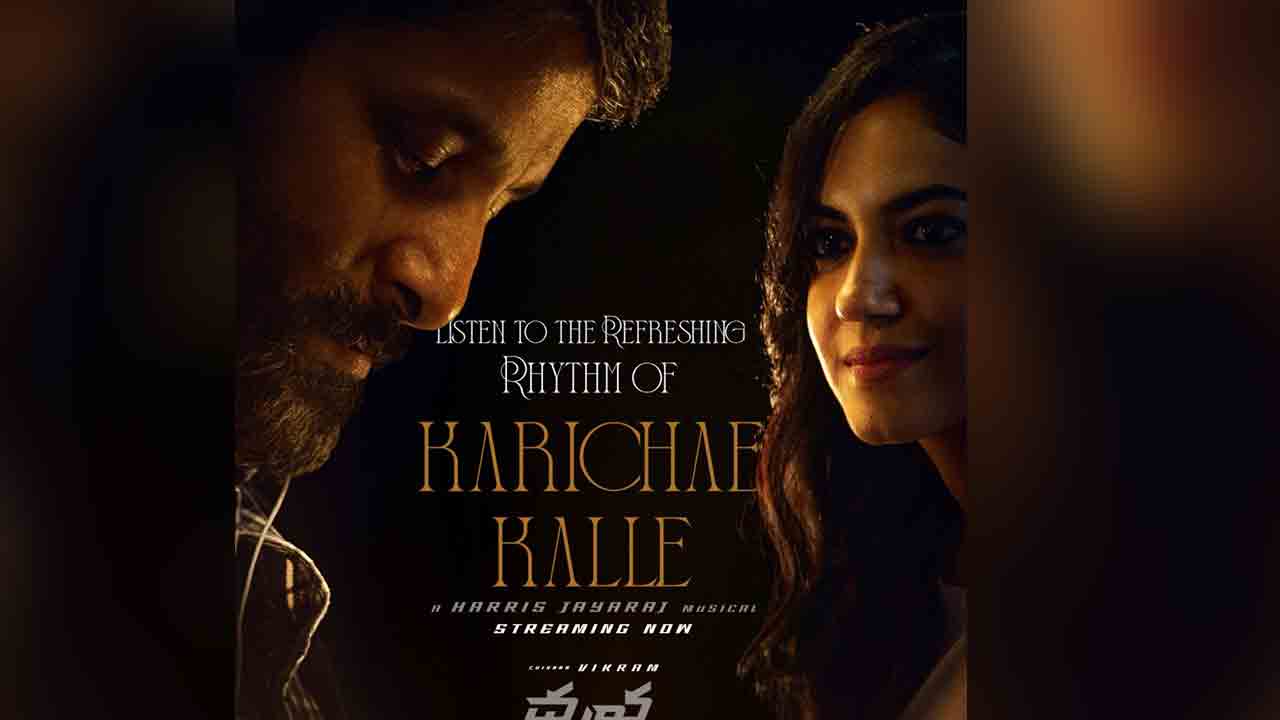 Dhruva Natchathiram | విక్రమ్‌ ధ్రువ నక్షత్రం నుంచి కరిచేకళ్లే చూసి లిరికల్ వీడియో సాంగ్‌