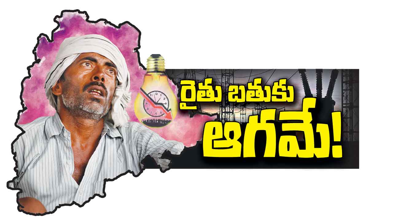 3 గంటల కరెంట్‌తో కాళరాత్రులే..